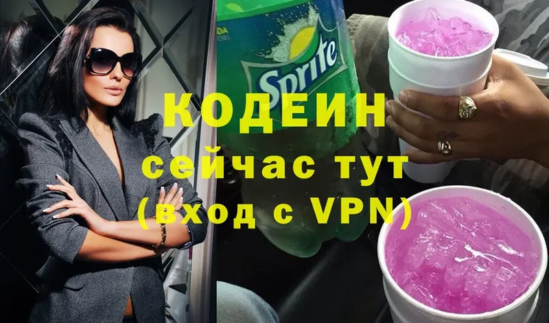 Кодеиновый сироп Lean Purple Drank  Зубцов 